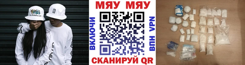 Меф мяу мяу  Хвалынск
